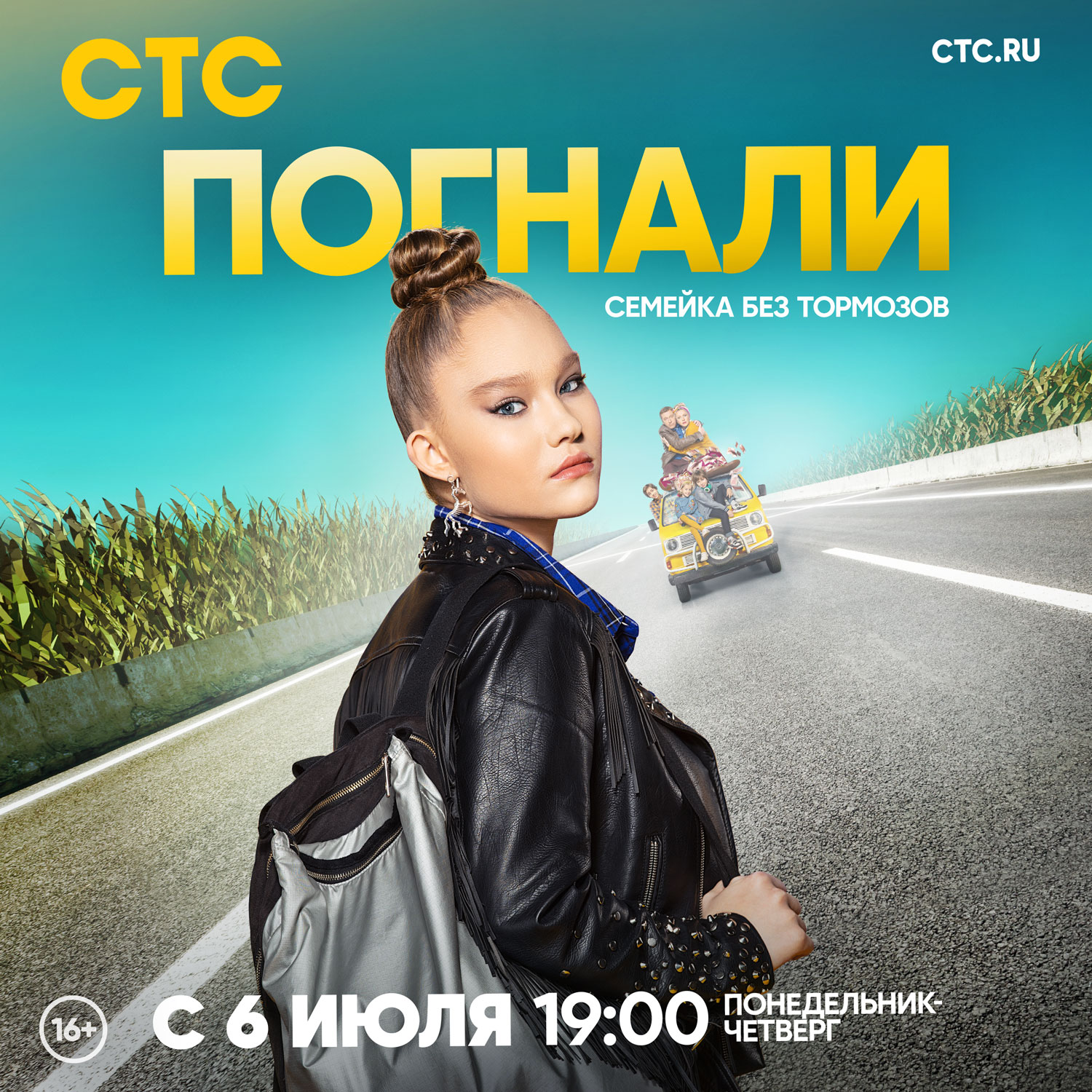 Актриса Александра Киселева Cериал Погнали